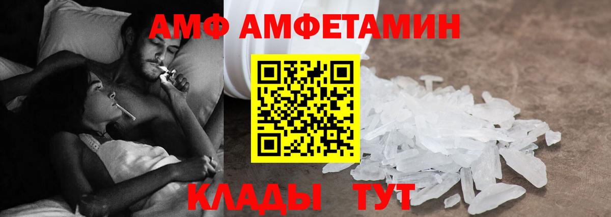 АМФЕТАМИН  Вход с VPN  АМФ  АМФЕТАМИН 98%  Котовск 