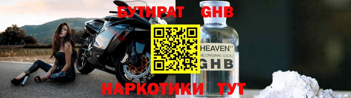 Котовск  БУТИРАТ 99%  Бутират  Вход с VPN 
