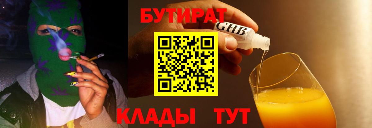 БУТИРАТ бутандиол Котовск