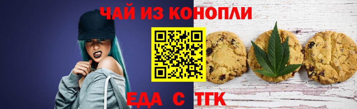 Печенье с ТГК конопля Котовск