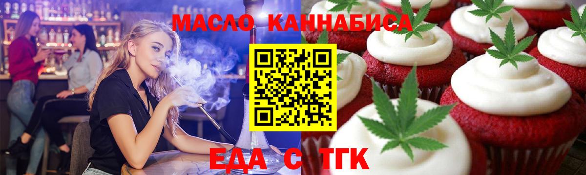 Котовск  Печенье с ТГК конопля  Вход с VPN 