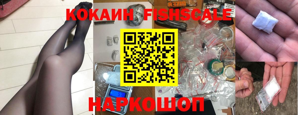 Кокаин  Вход с VPN  Cocaine Перу  Котовск  Кокаин Fish Scale 