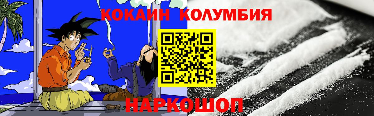 КОКАИН Columbia Котовск