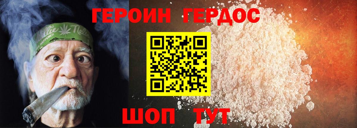 ГЕРОИН VHQ Котовск