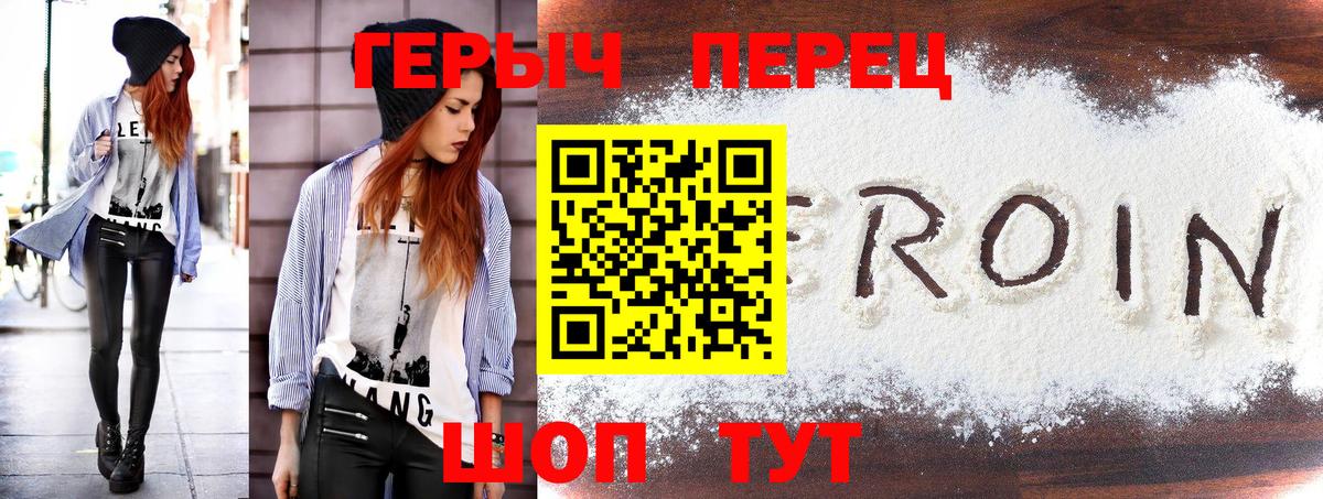 ГЕРОИН гречка  ГЕРОИН  Котовск  Вход с VPN 
