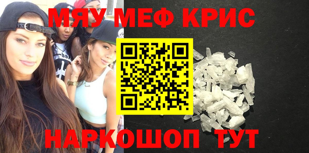Меф  МЯУ-МЯУ мука  хочу наркоту  МЯУ-МЯУ VHQ  Котовск  Вход с VPN  МЯУ-МЯУ 
