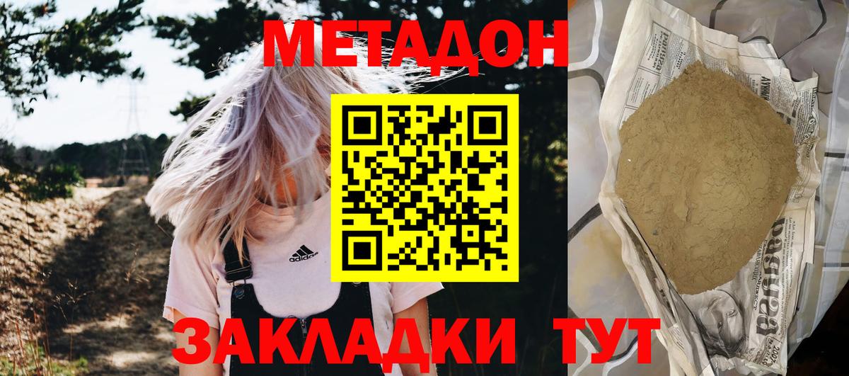 Метадон VHQ Котовск