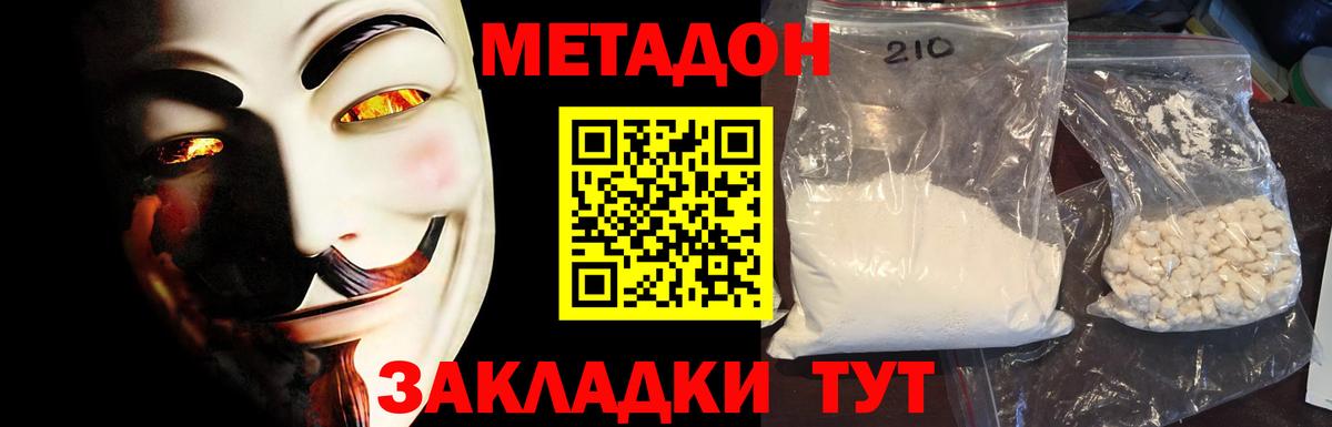Котовск  Метадон кристалл  Вход с VPN  МЕТАДОН мёд 