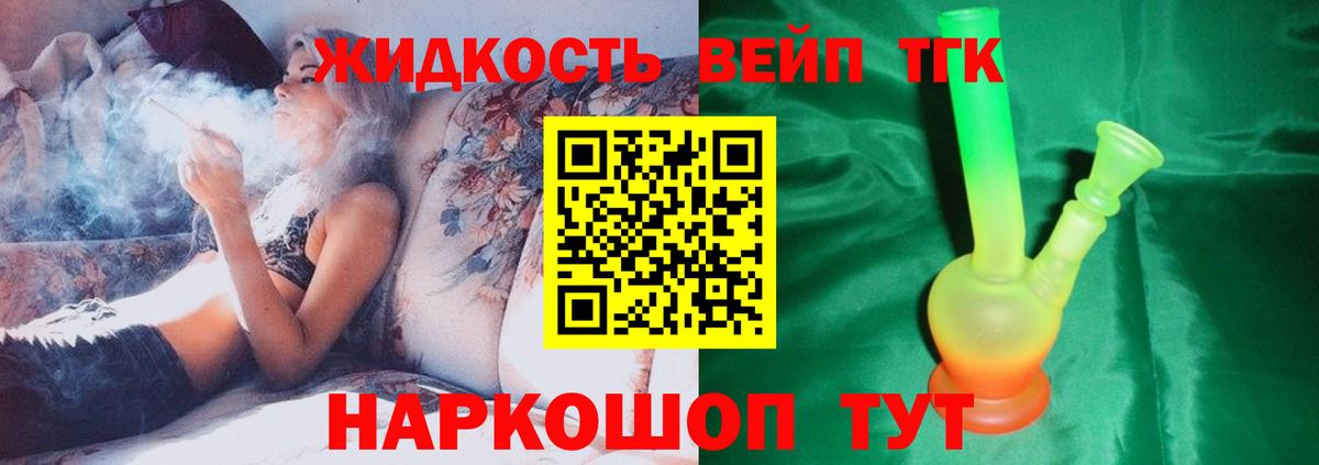 Дистиллят ТГК вейп Котовск